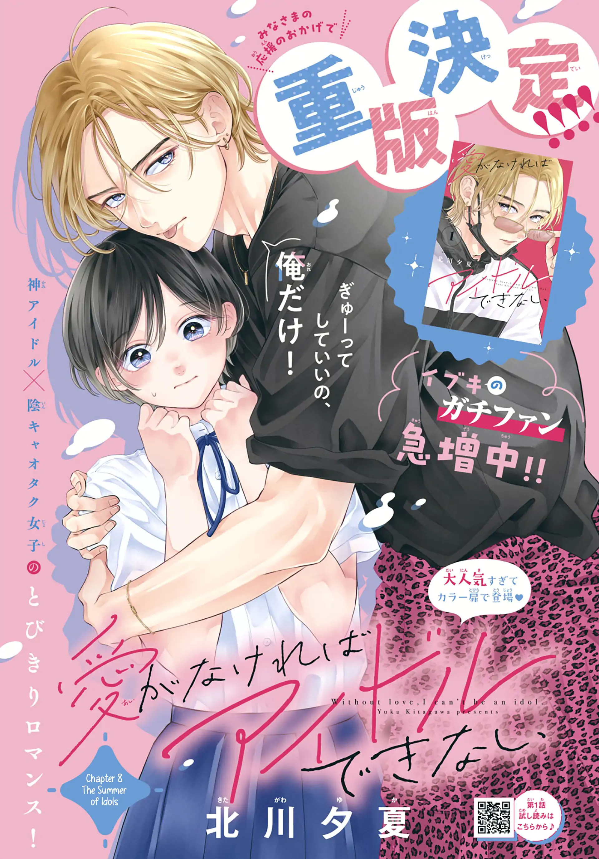 Without Love, I Can't Be an Idol. Chapter 8 - page 2