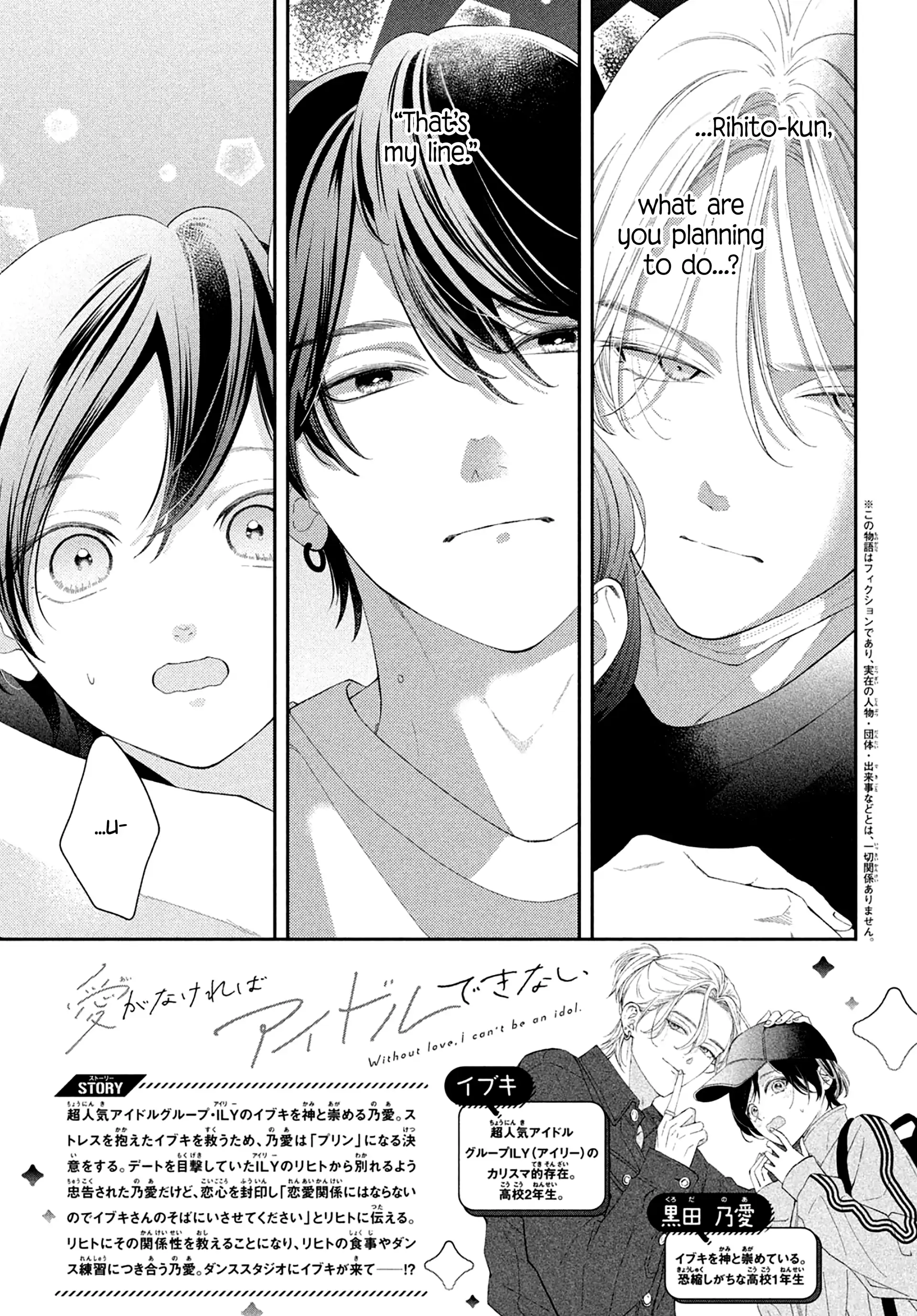 Without Love, I Can't Be an Idol. Chapter 8 - page 3