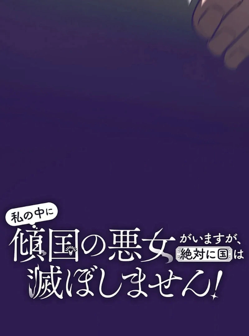 The Villainess Who Lives Inside Me Can Destroy This Nation, but I Will Never Let This Kingdom Fall ! Chapter 5 - page 17