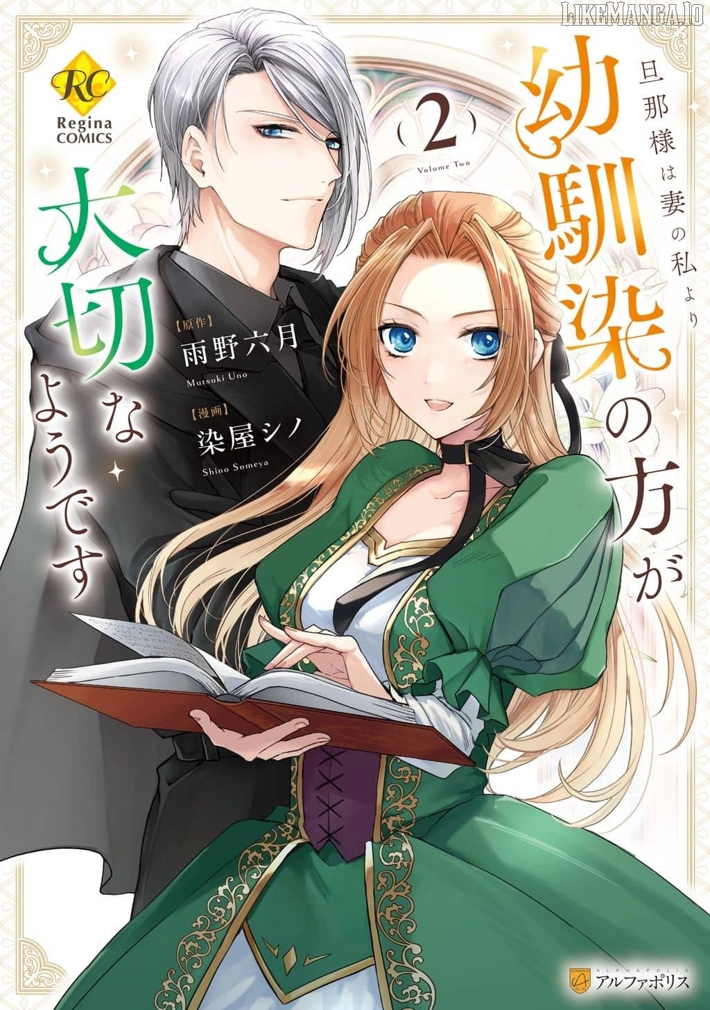 Danna-sama wa Tsuma no Watashi yori Osananajimi no Kata ga Taisetsu na you desu Chapter 2 - page 1
