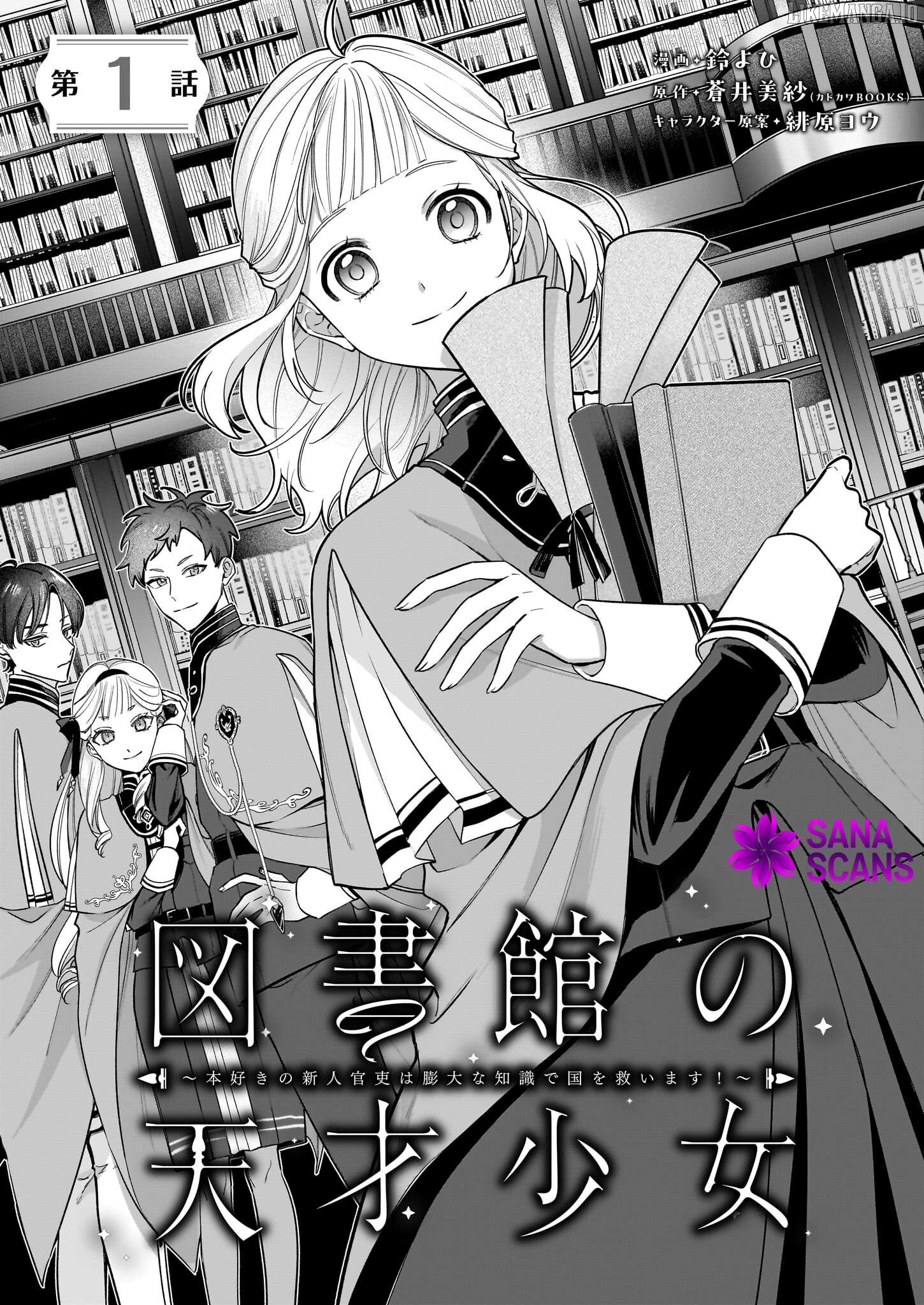 Toshokan no Tensai Shoujo: Honzuki no Shinjin Kanri wa Boudai na Chishiki de Kuni wo Sukuimasu Chapter 1 - page 5