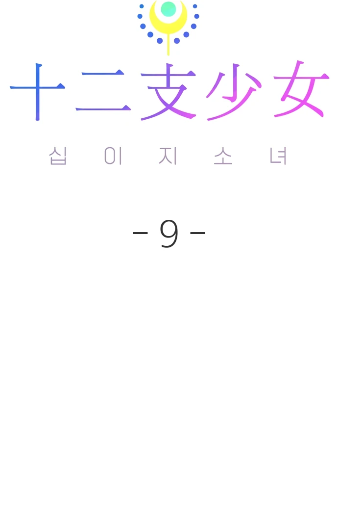 Twelve Zodiac Girls Chapter 9 - page 59