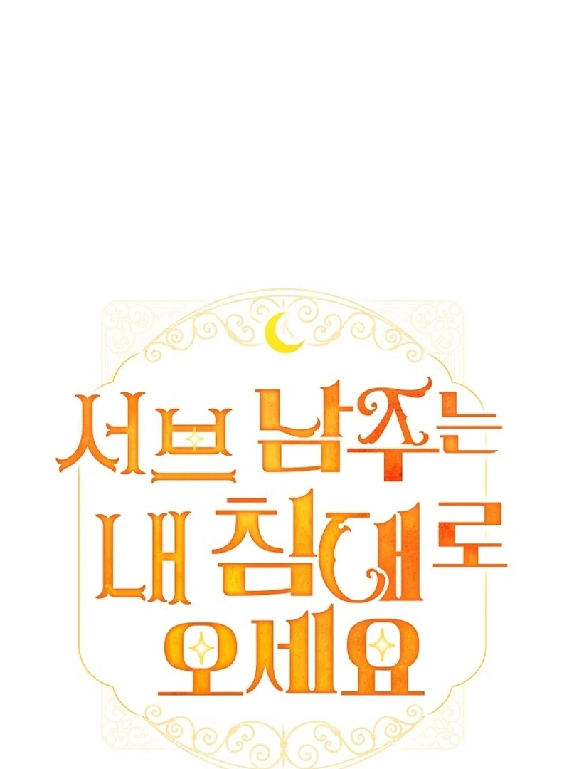 Sub Male Lead, Come to My Bed Chapter 5 - page 21