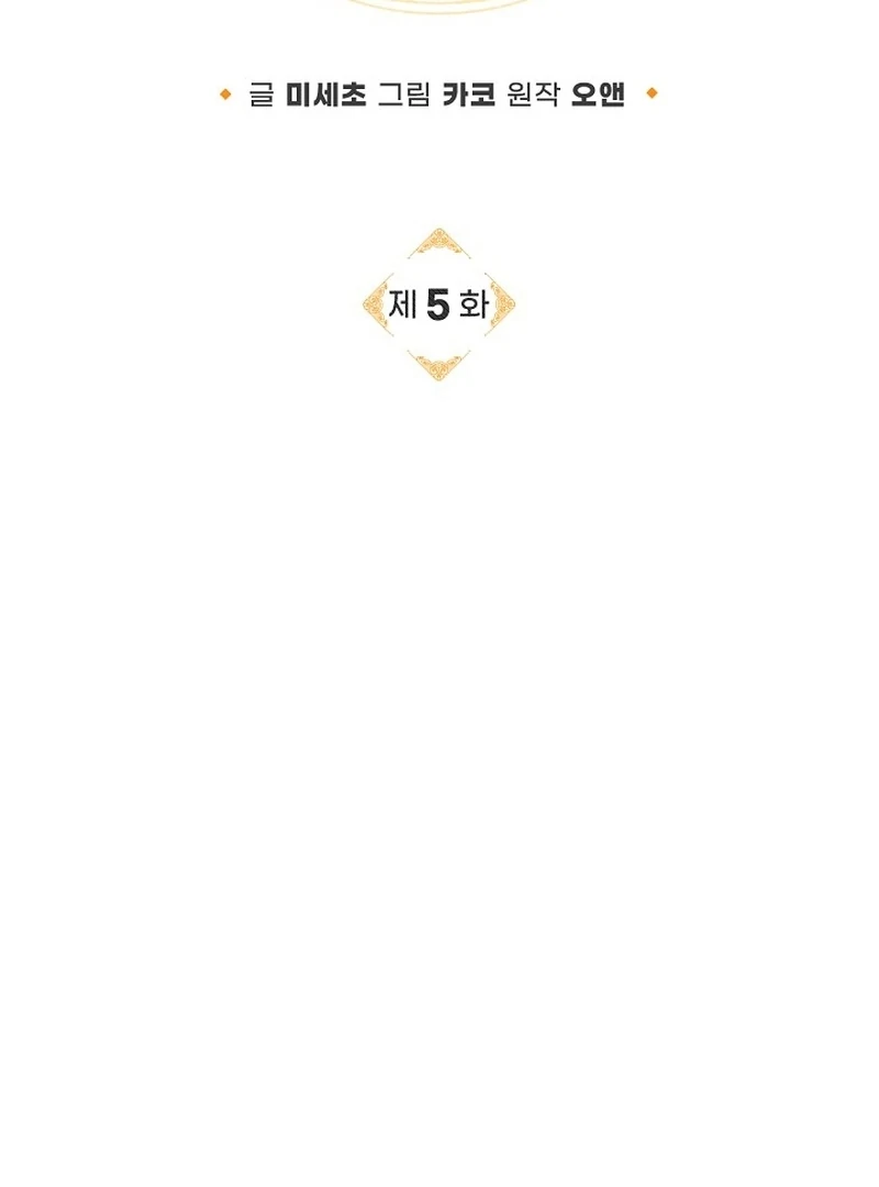 Sub Male Lead, Come to My Bed Chapter 5 - page 22