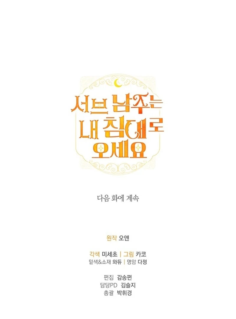 Sub Male Lead, Come to My Bed Chapter 10 - page 143