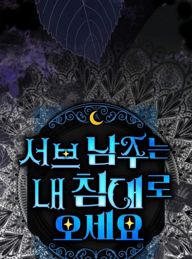 Sub Male Lead, Come to My Bed Chapter 10 - page 26