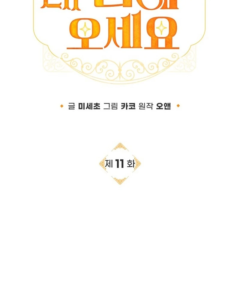 Sub Male Lead, Come to My Bed Chapter 11 - page 7