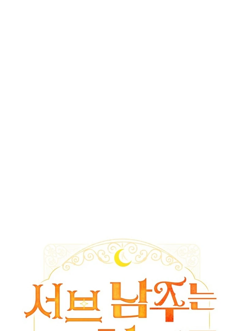 Sub Male Lead, Come to My Bed Chapter 6 - page 32