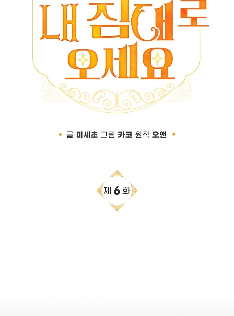 Sub Male Lead, Come to My Bed Chapter 6 - page 33