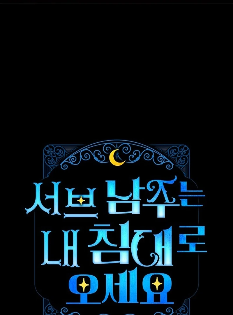 Sub Male Lead, Come to My Bed Chapter 7 - page 1