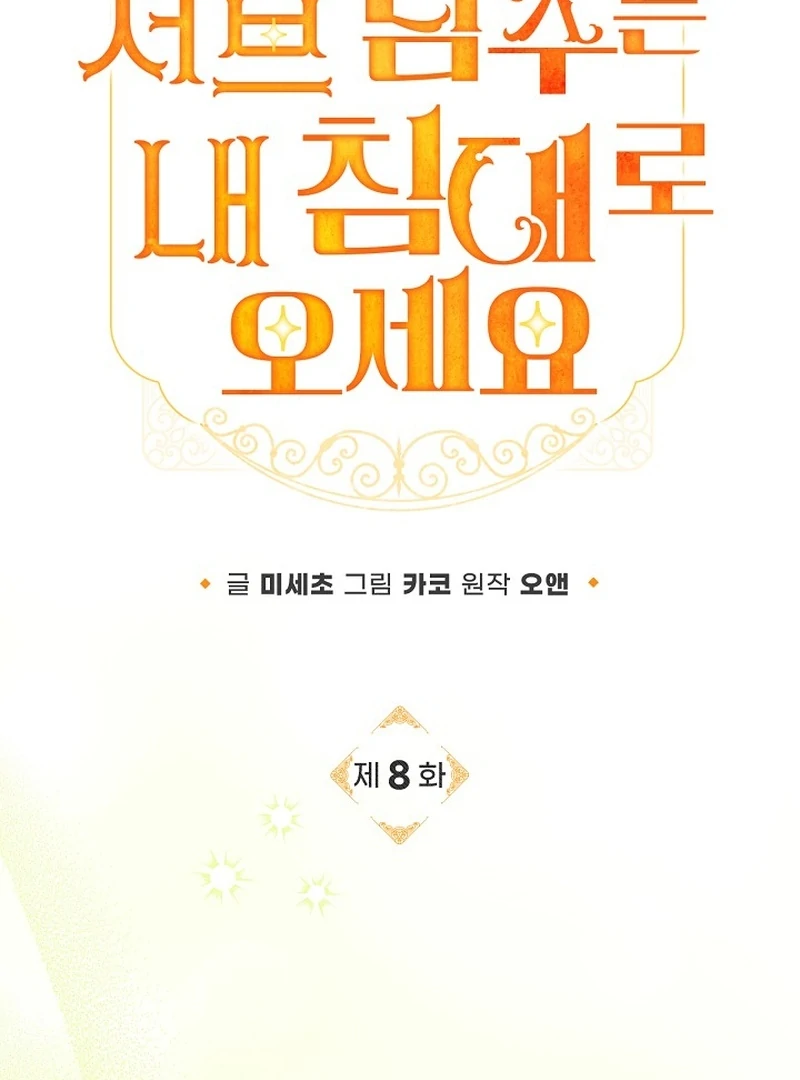 Sub Male Lead, Come to My Bed Chapter 8 - page 14