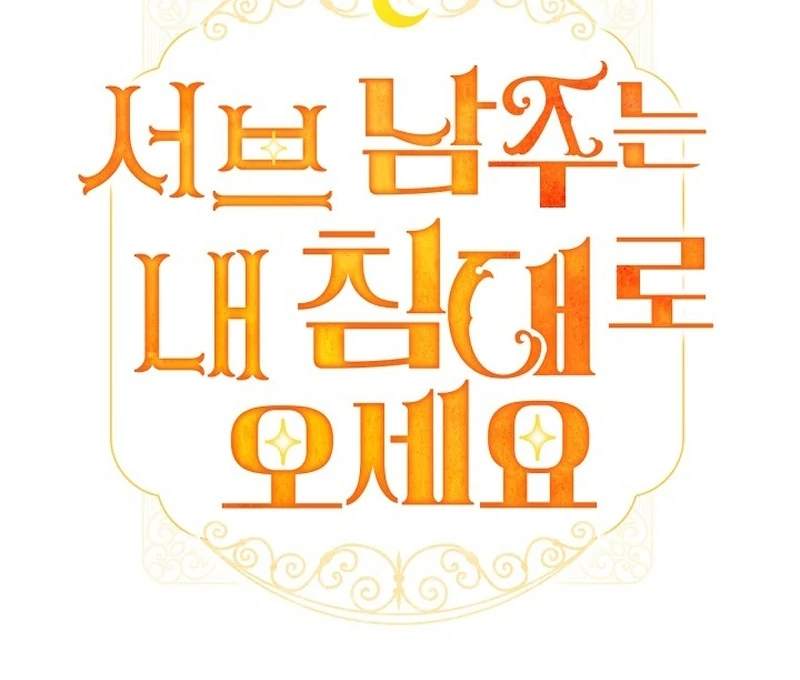 Sub Male Lead, Come to My Bed Chapter 9 - page 9