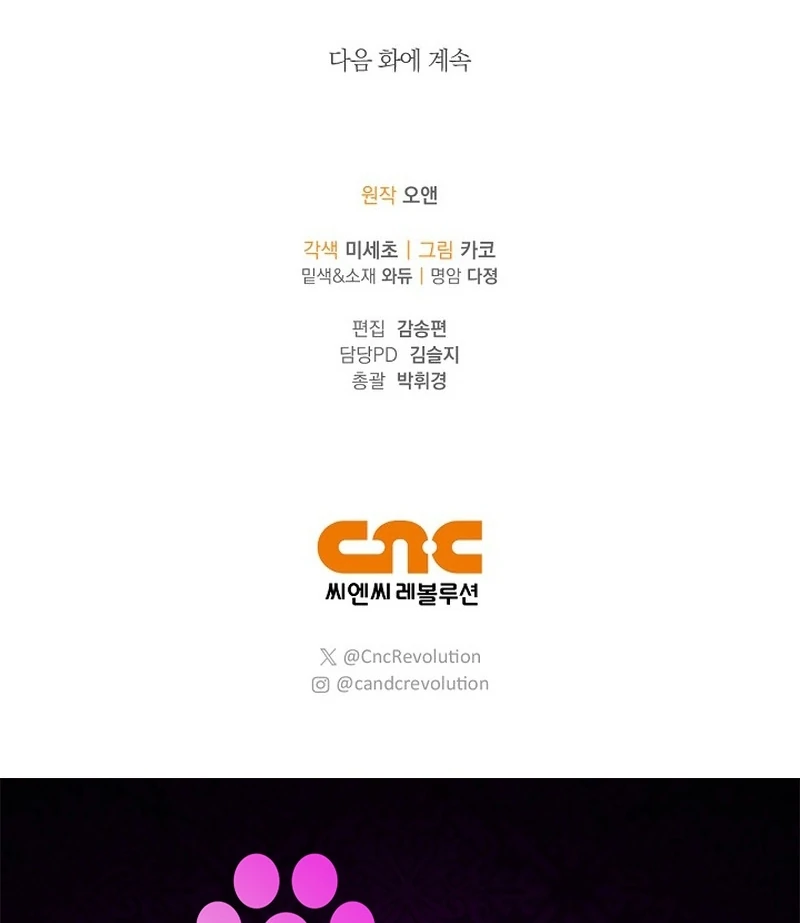 Sub Male Lead, Come to My Bed Chapter 9 - page 167