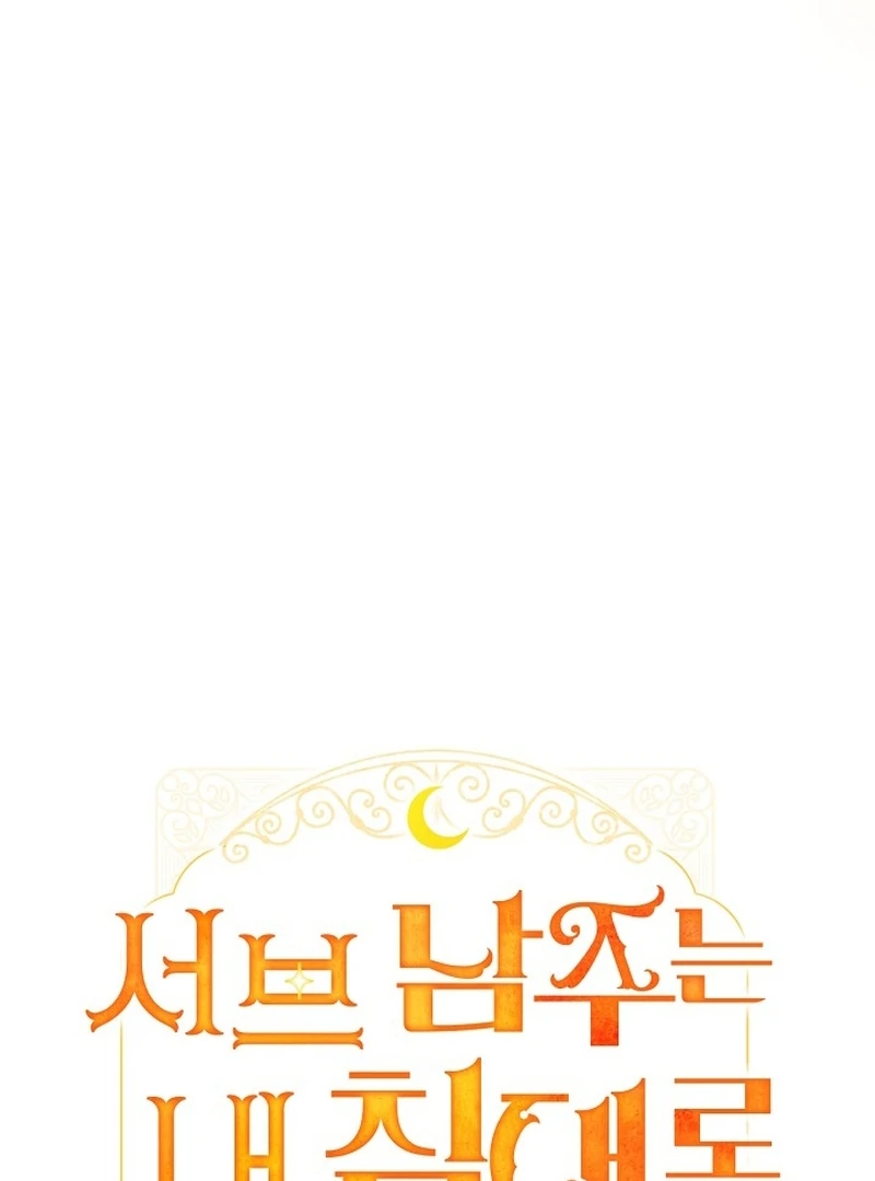 Sub Male Lead, Come to My Bed Chapter 16 - page 25