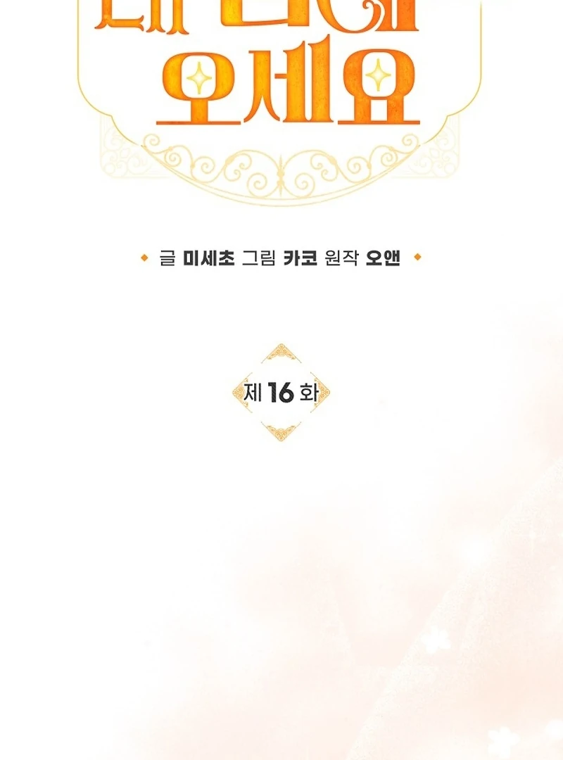 Sub Male Lead, Come to My Bed Chapter 16 - page 26