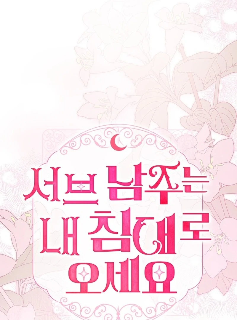 Sub Male Lead, Come to My Bed Chapter 19 - page 6