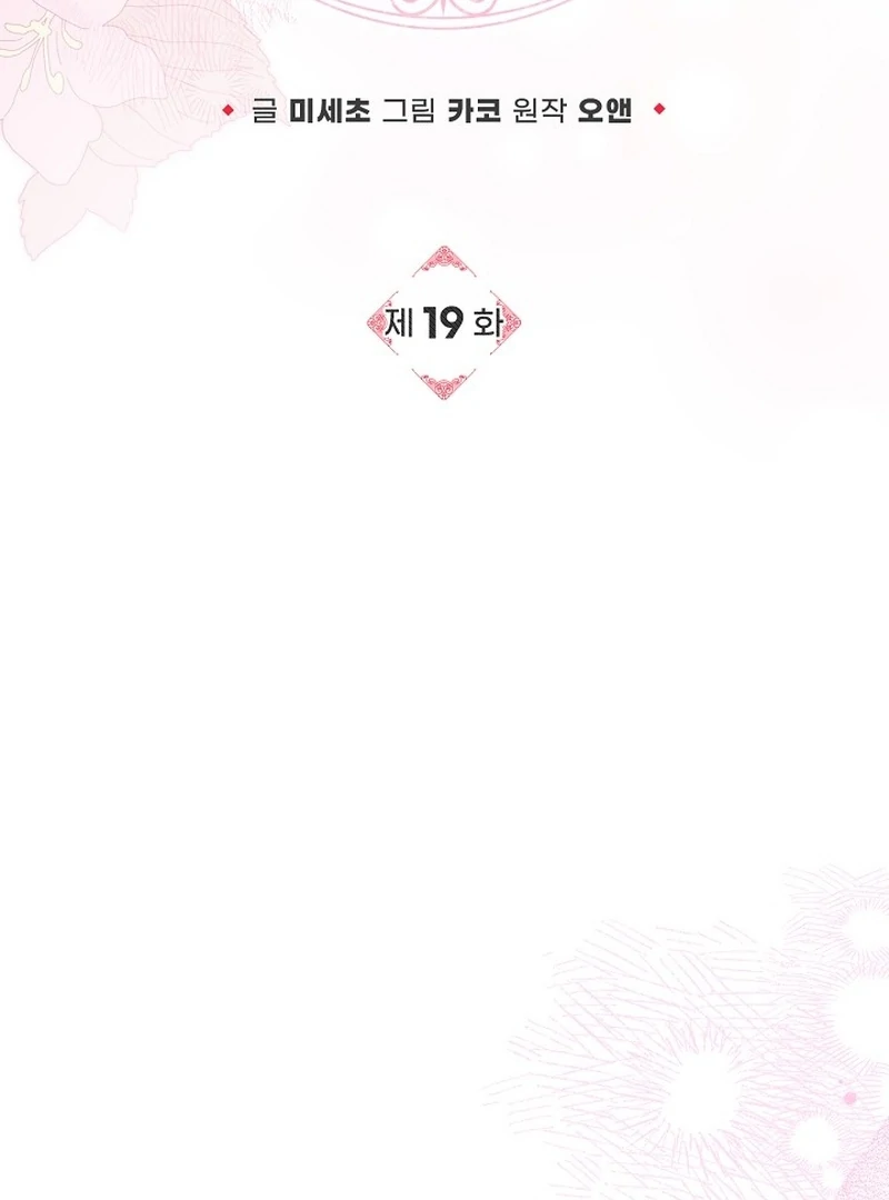 Sub Male Lead, Come to My Bed Chapter 19 - page 7