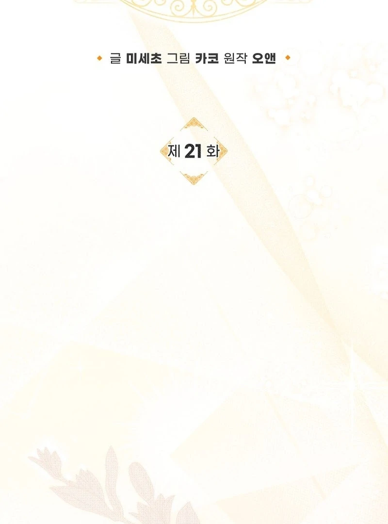 Sub Male Lead, Come to My Bed Chapter 21 - page 2
