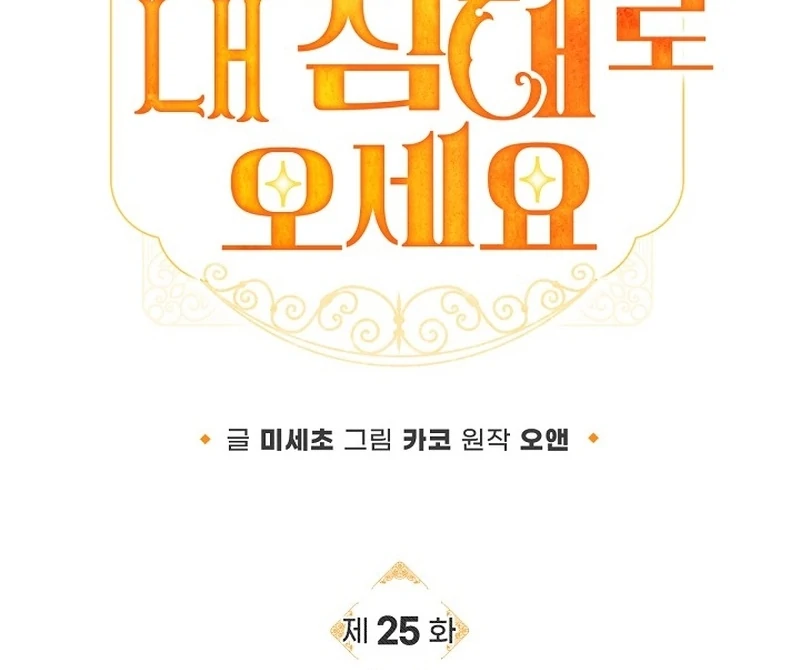 Sub Male Lead, Come to My Bed Chapter 25 - page 9