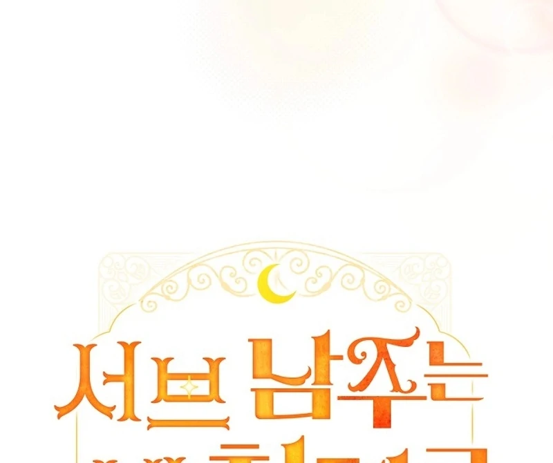 Sub Male Lead, Come to My Bed Chapter 25 - page 8