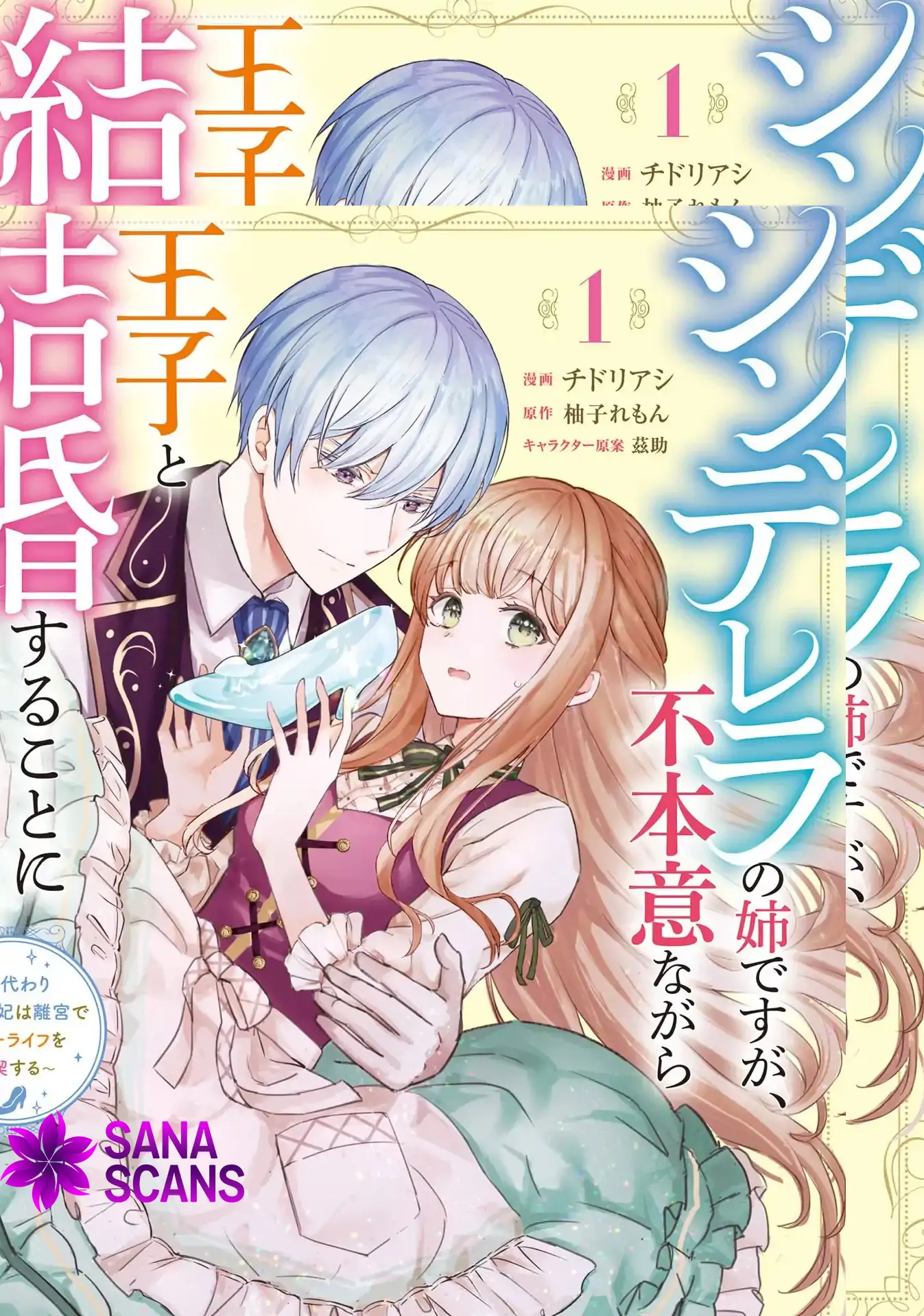 Cinderella’s Sister Became the Prince’s Bride, Living a Slow Life as the Stand-In Princess Chapter 1 - page 2