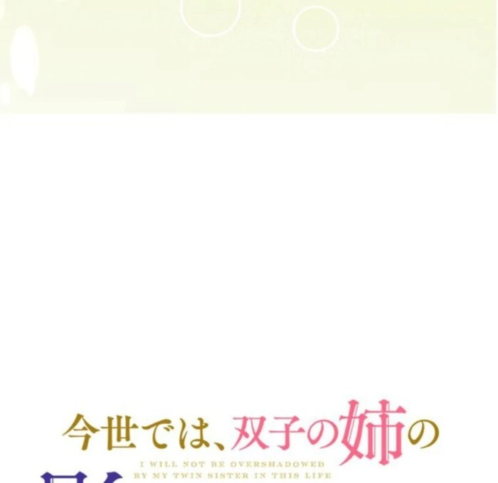 I Will Not be Overshadowed by my Twin Sister in This Life Chapter 16 - page 37