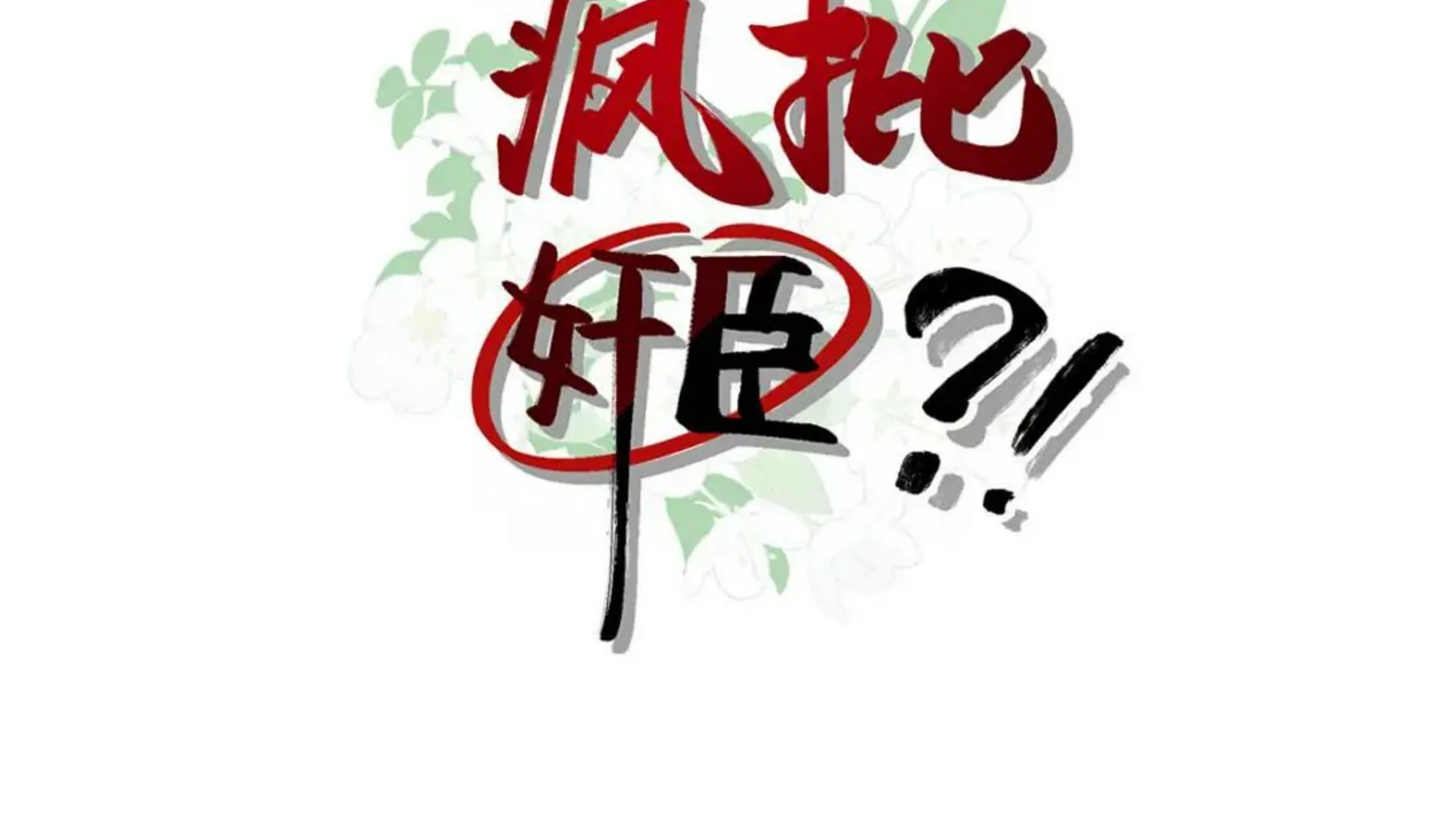 After Disguising as a Man, I Conquer the Mad Traitor?! Chapter 2 - page 5