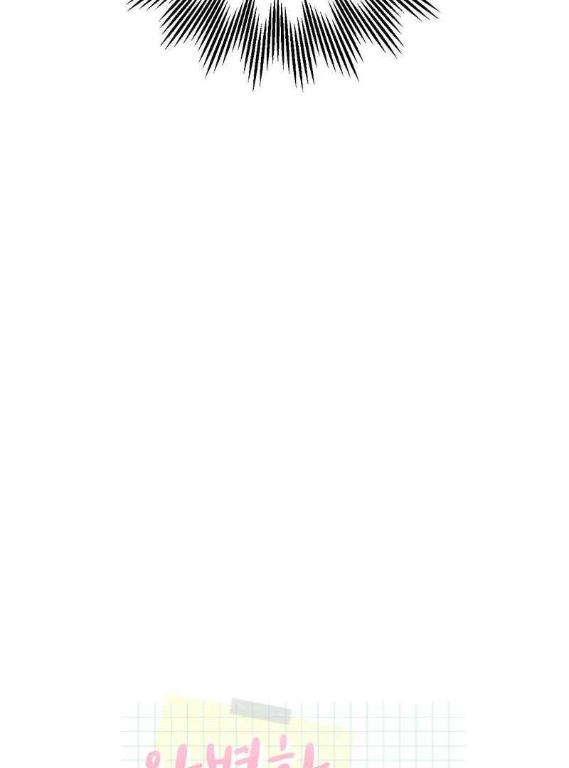 The Perfect Man Has a Secret Chapter 1 - page 24