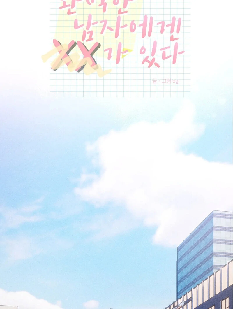 The Perfect Man Has a Secret Chapter 1 - page 25