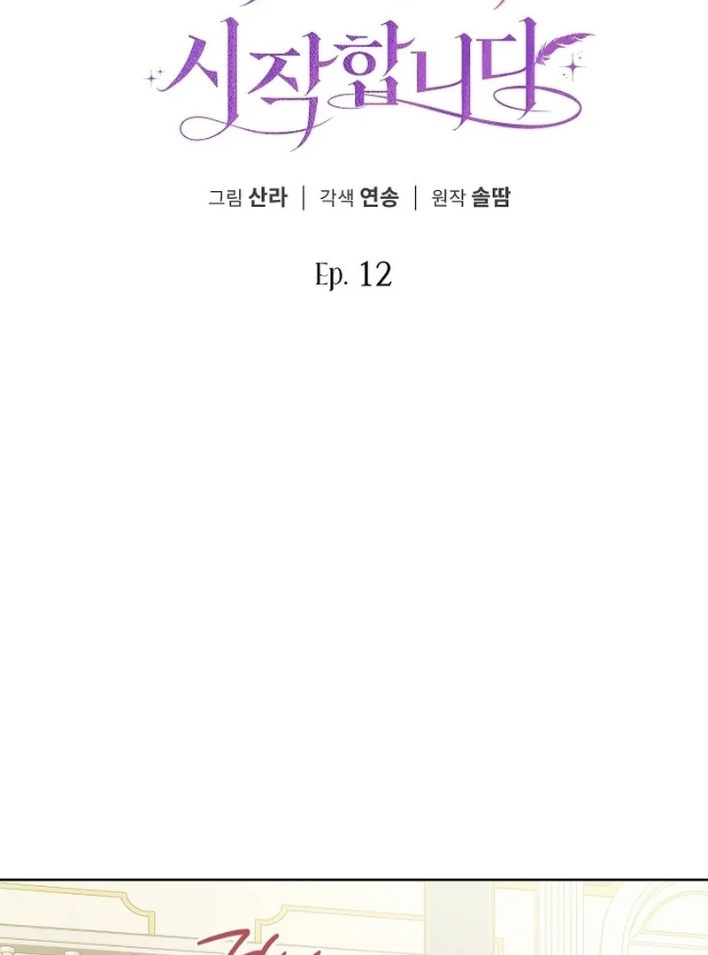 Let’s Start Part 2 of this Ruined Work Chapter 12 - page 14