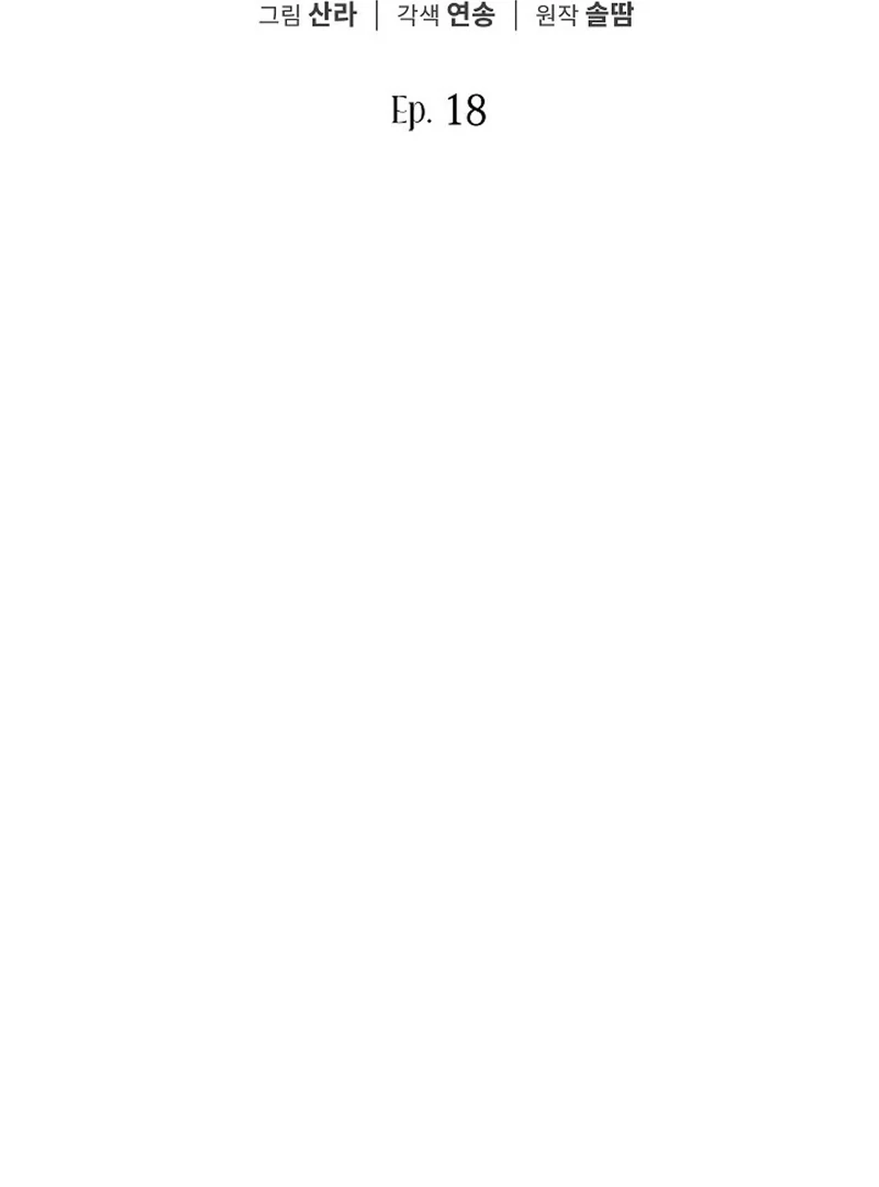 Let’s Start Part 2 of this Ruined Work Chapter 18 - page 49