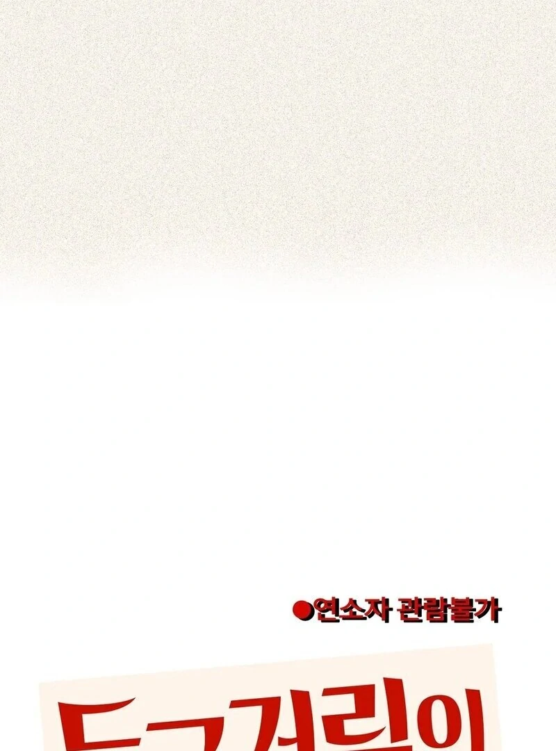 The Reason for my Pounding Heart Chapter 1 - page 35