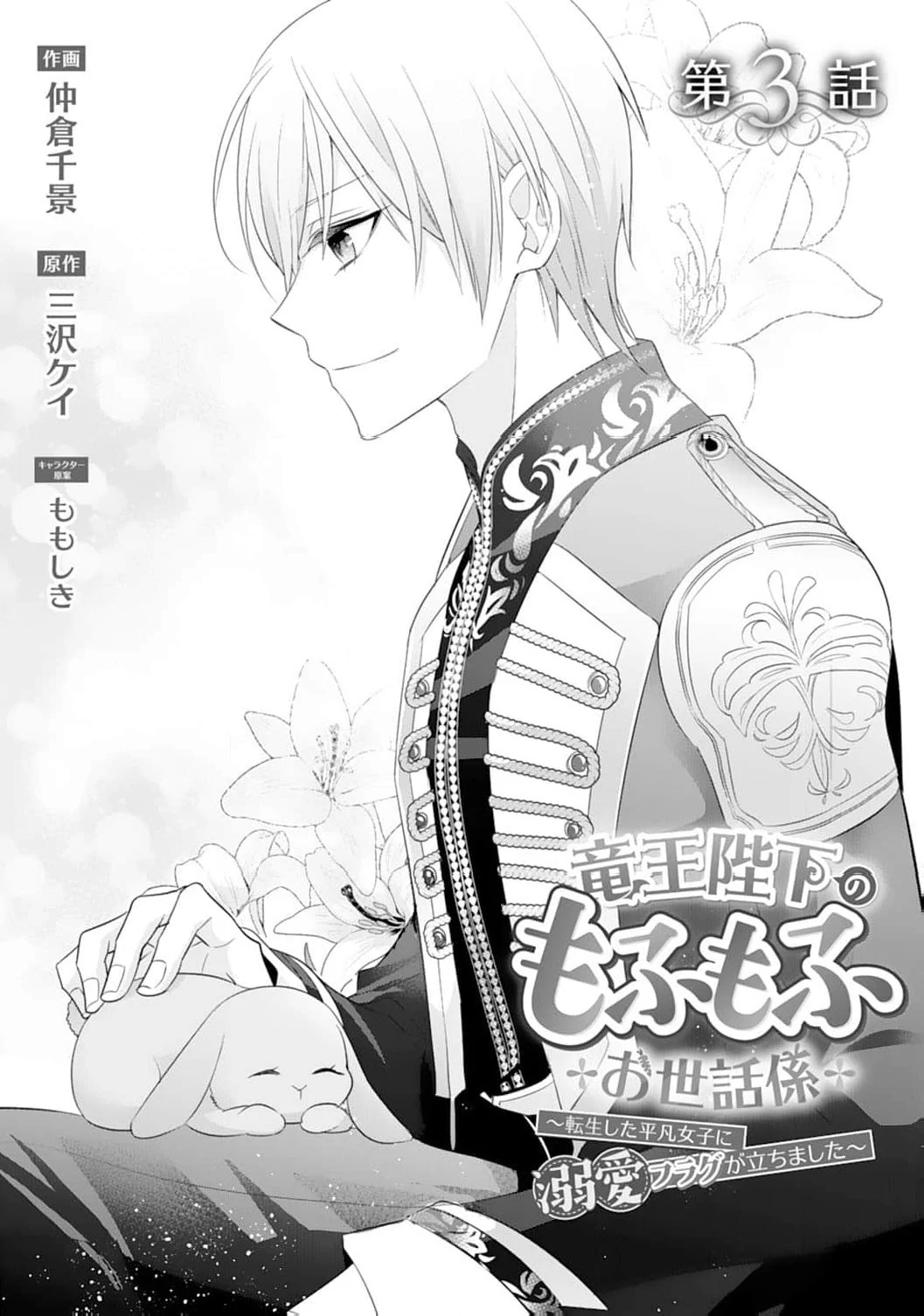 The Dragon King’s Fluffy Caretaker Chapter 3 - page 4