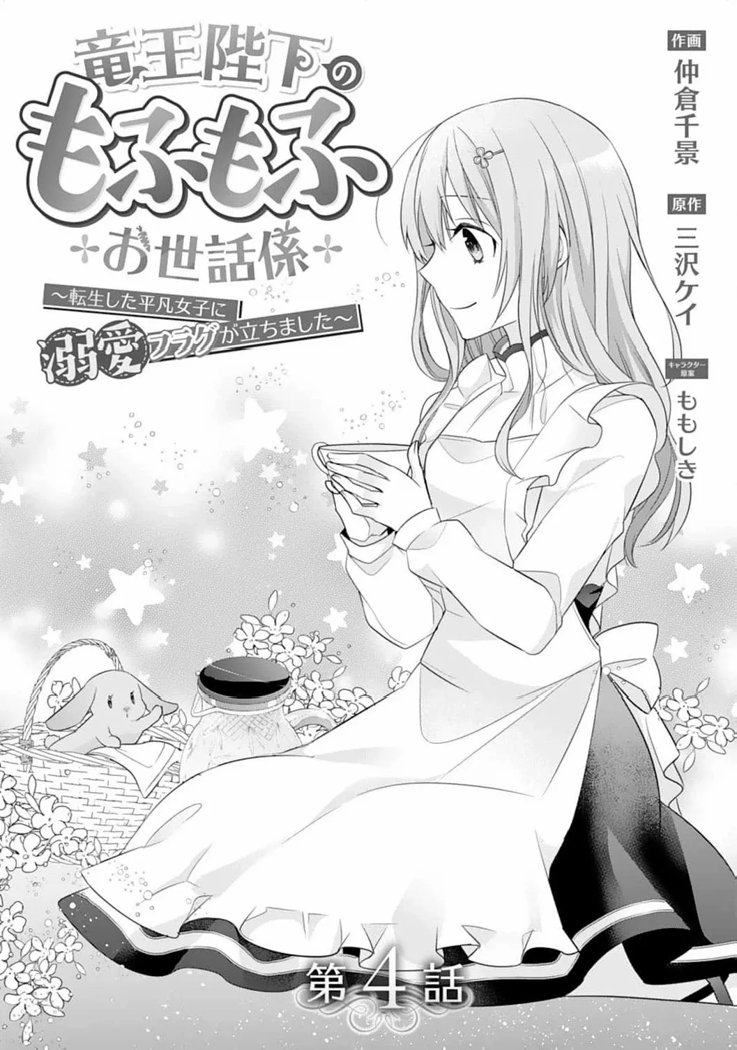 The Dragon King’s Fluffy Caretaker Chapter 4 - page 1