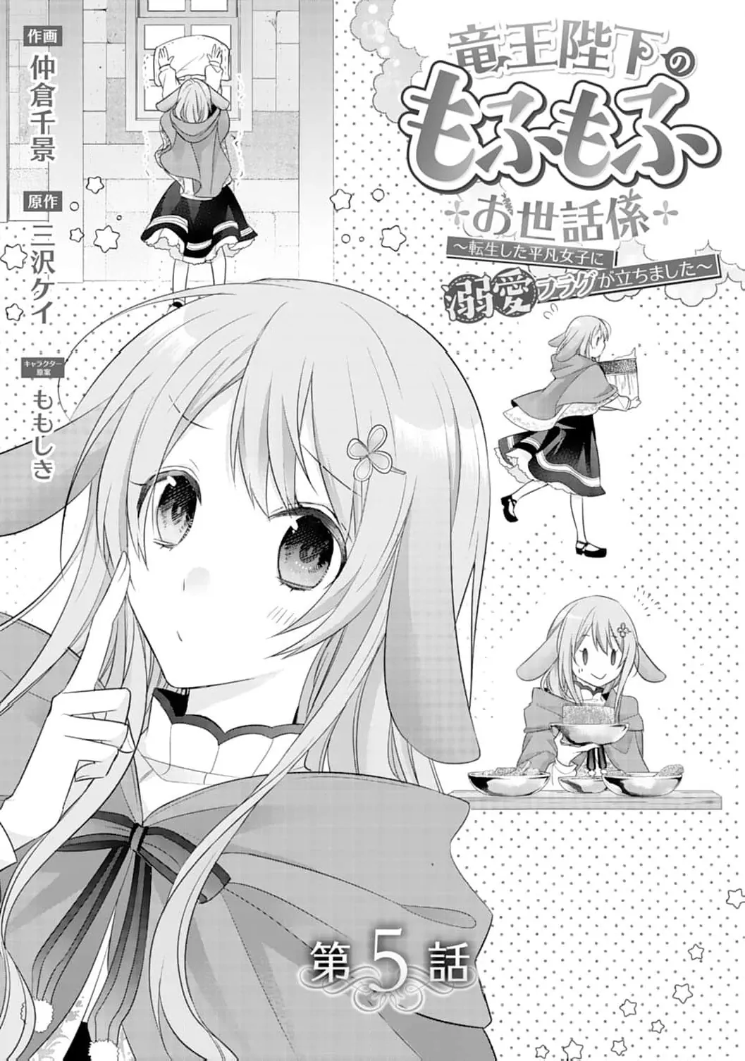 The Dragon King’s Fluffy Caretaker Chapter 5 - page 1