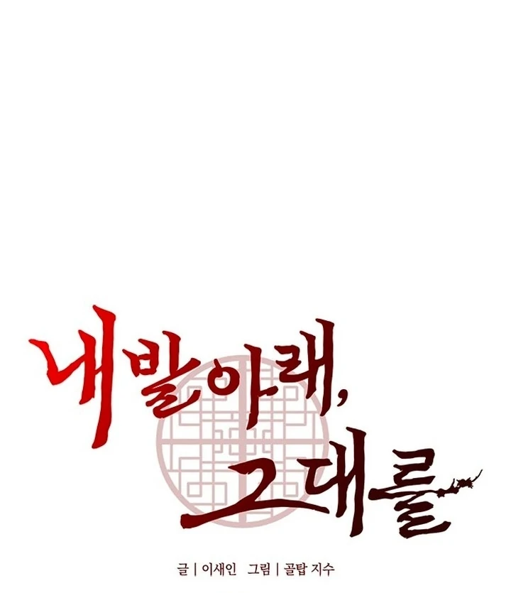 To you, who kneel before me Chapter 1 - page 52