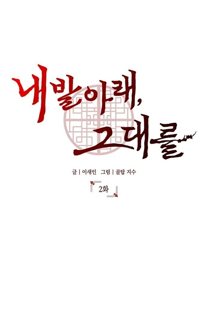 To you, who kneel before me Chapter 2 - page 35