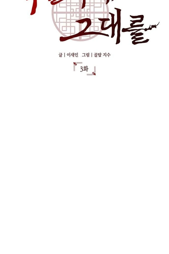 To you, who kneel before me Chapter 3 - page 49