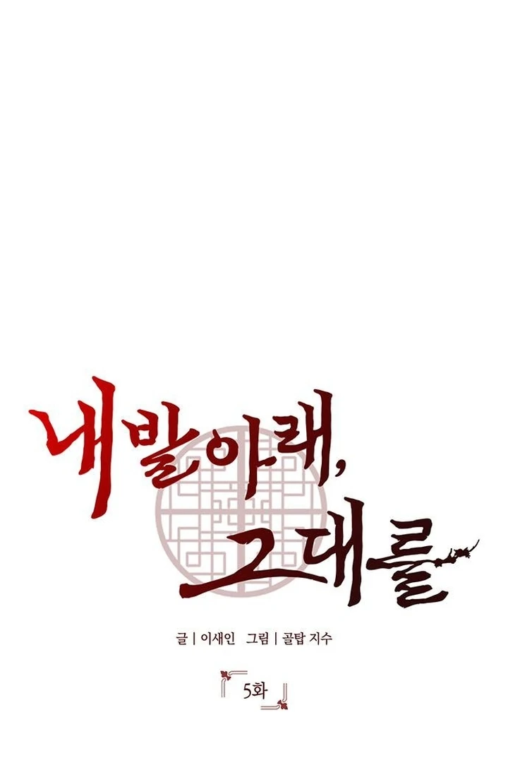 To you, who kneel before me Chapter 5 - page 17