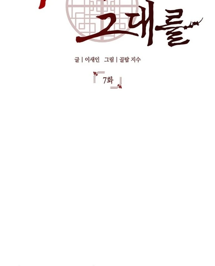 To you, who kneel before me Chapter 7 - page 42