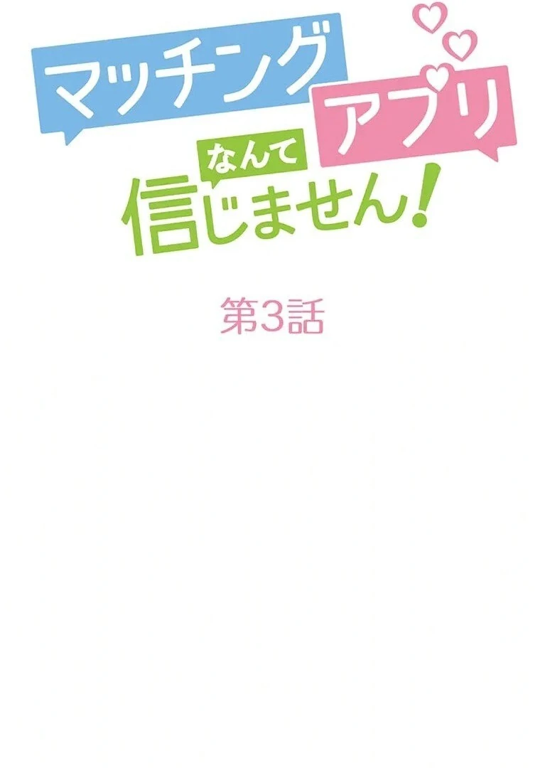 I Don’t Believe in Dating Apps! Chapter 3 - page 24