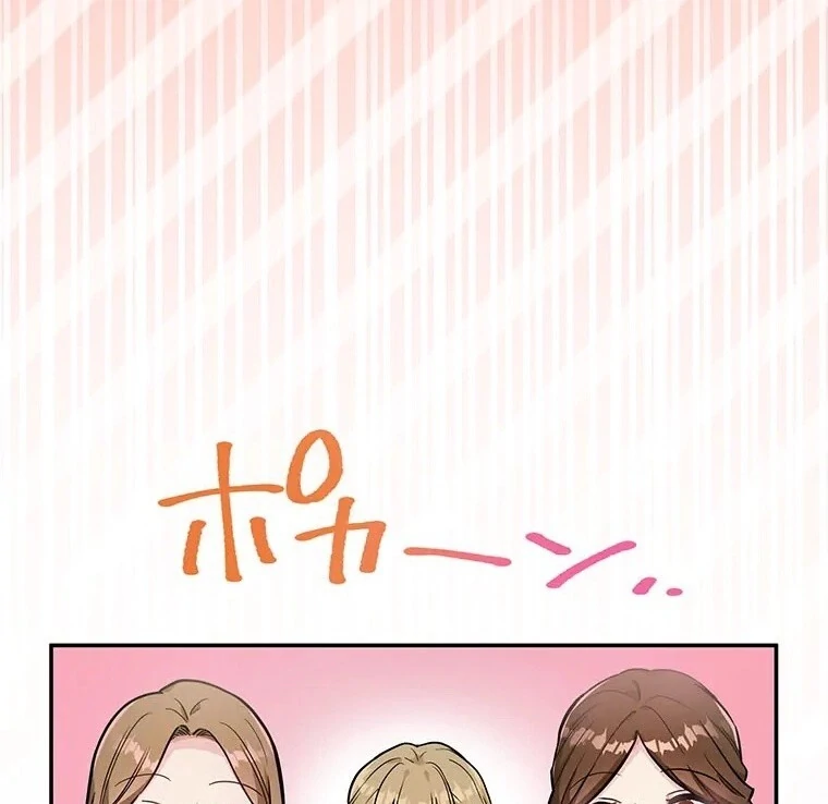 I Don’t Believe in Dating Apps! Chapter 4 - page 21