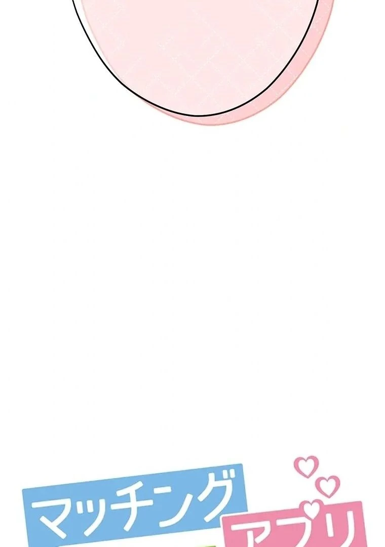 I Don’t Believe in Dating Apps! Chapter 5 - page 31