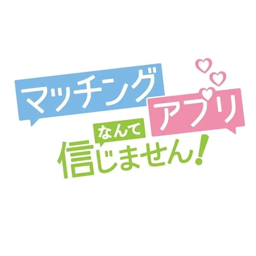 I Don’t Believe in Dating Apps! Chapter 6 - page 3