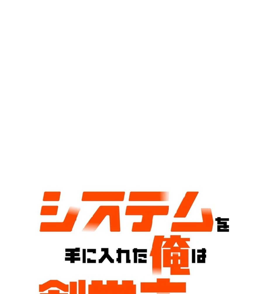 Once I Possess The System I Will Become The Creator Chapter 6 - page 23