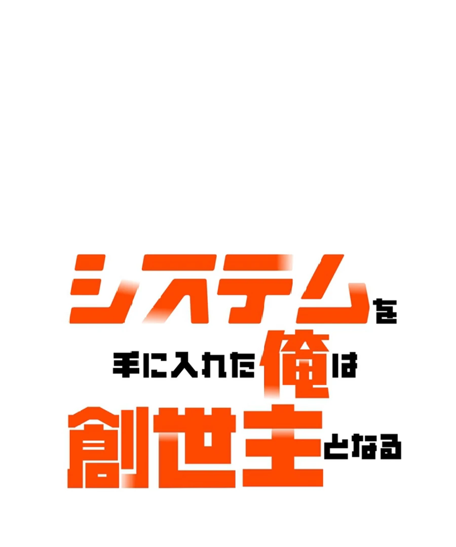 Once I Possess The System I Will Become The Creator Chapter 10 - page 32