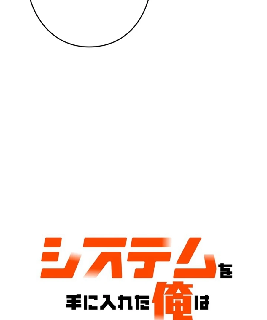 Once I Possess The System I Will Become The Creator Chapter 17 - page 12