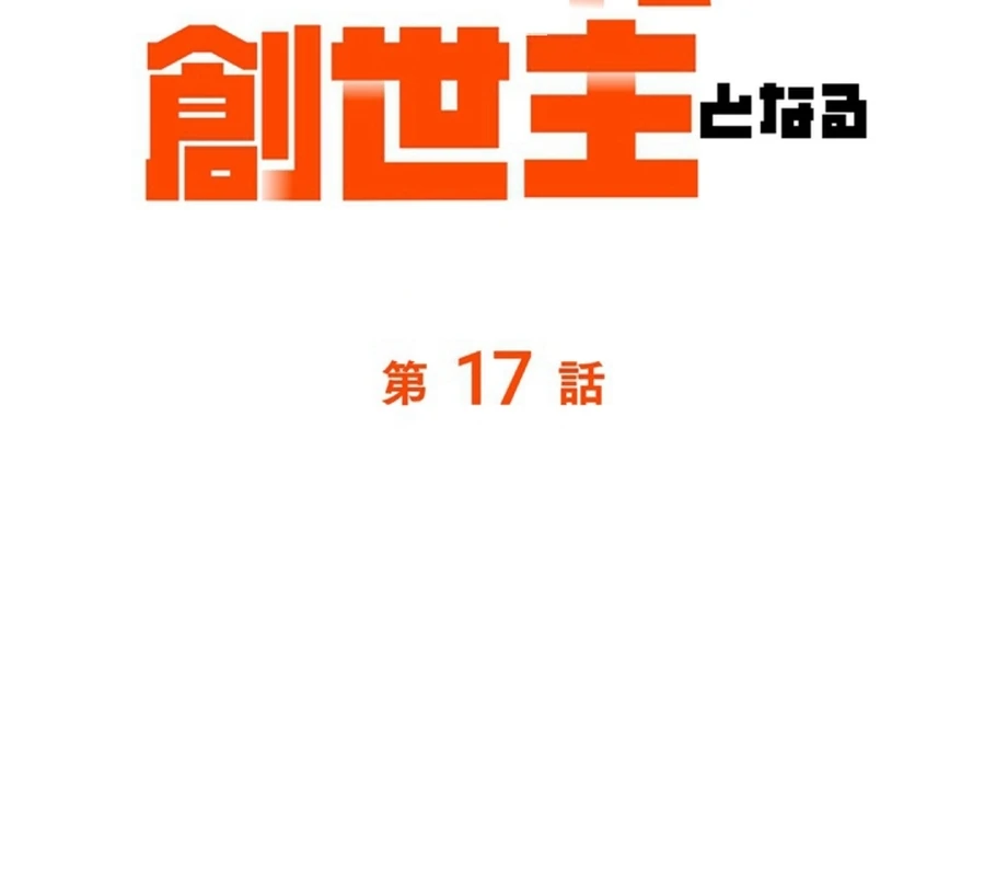 Once I Possess The System I Will Become The Creator Chapter 17 - page 13