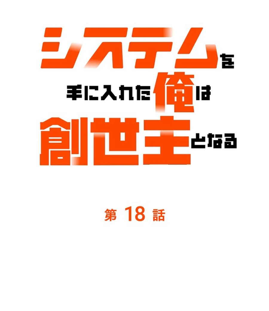 Once I Possess The System I Will Become The Creator Chapter 18 - page 14