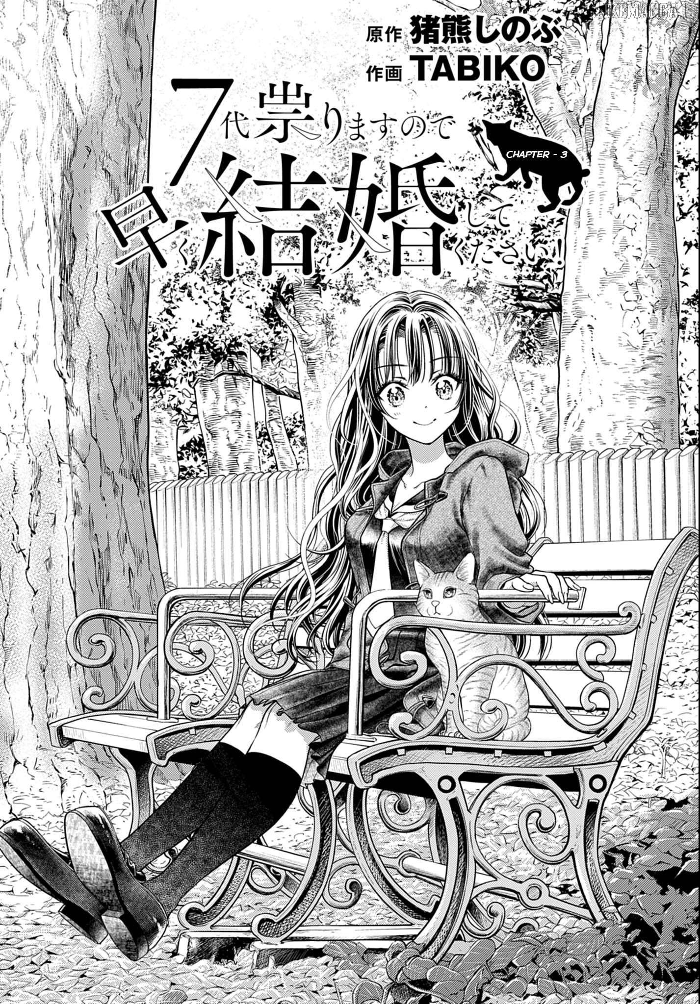 7-dai Tatarimasu no de Hayaku Kekkon shite Kudasai! Chapter 3 - page 1